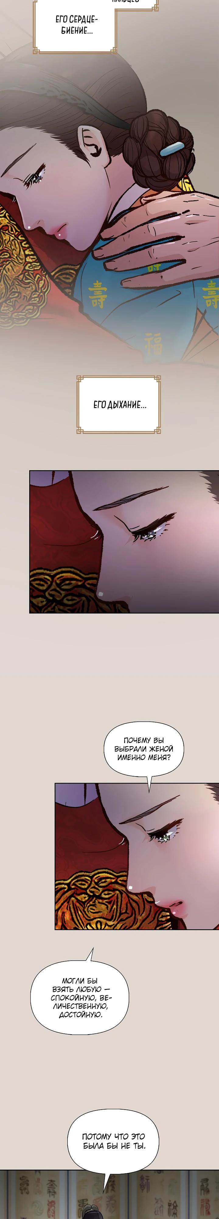 Манга Красные манжеты на рукавах - Глава 159 Страница 11