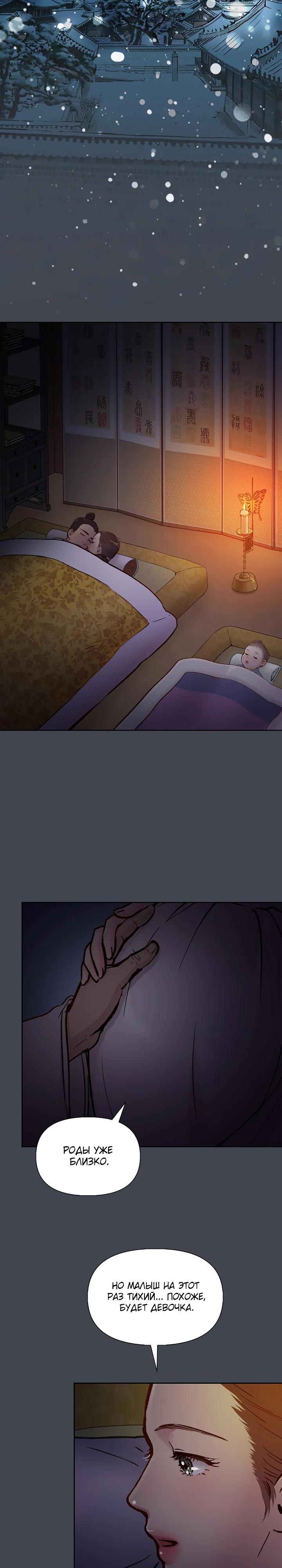 Манга Красные манжеты на рукавах - Глава 159 Страница 15