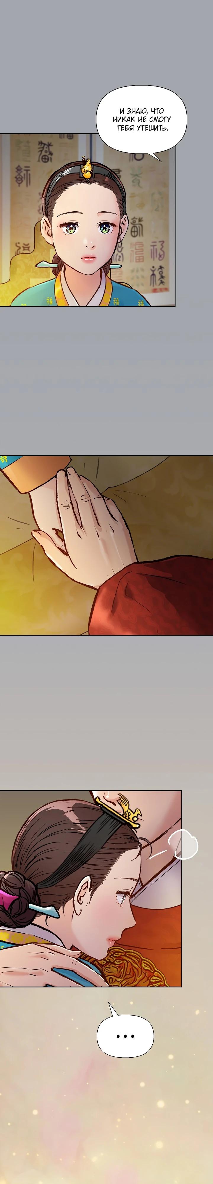 Манга Красные манжеты на рукавах - Глава 159 Страница 7