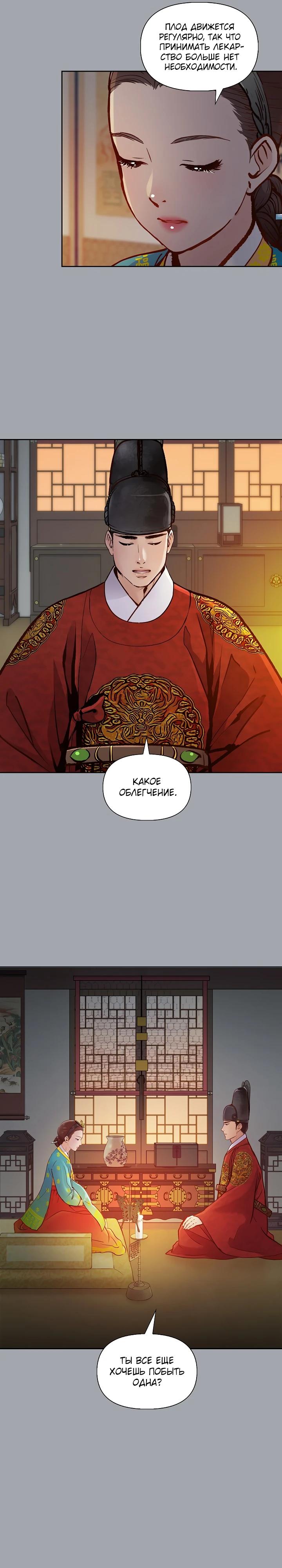 Манга Красные манжеты на рукавах - Глава 159 Страница 5