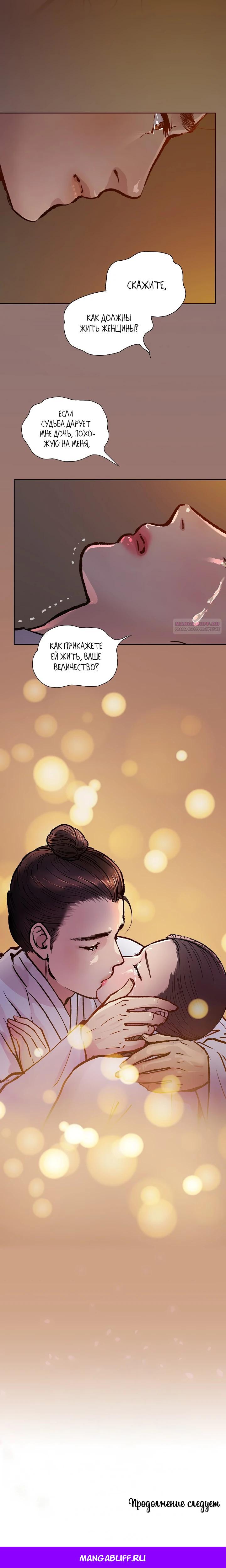 Манга Красные манжеты на рукавах - Глава 159 Страница 22