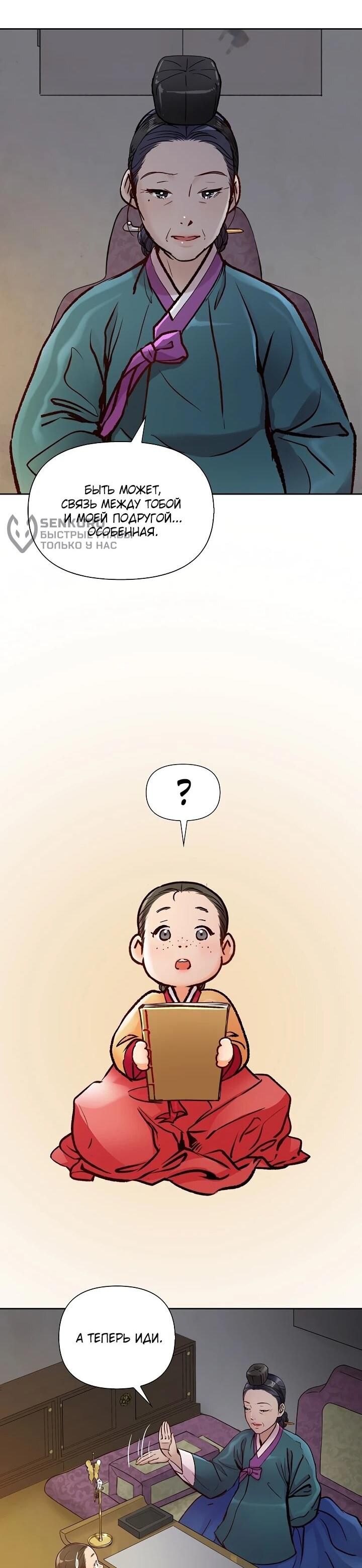 Манга Красные манжеты на рукавах - Глава 162 Страница 56