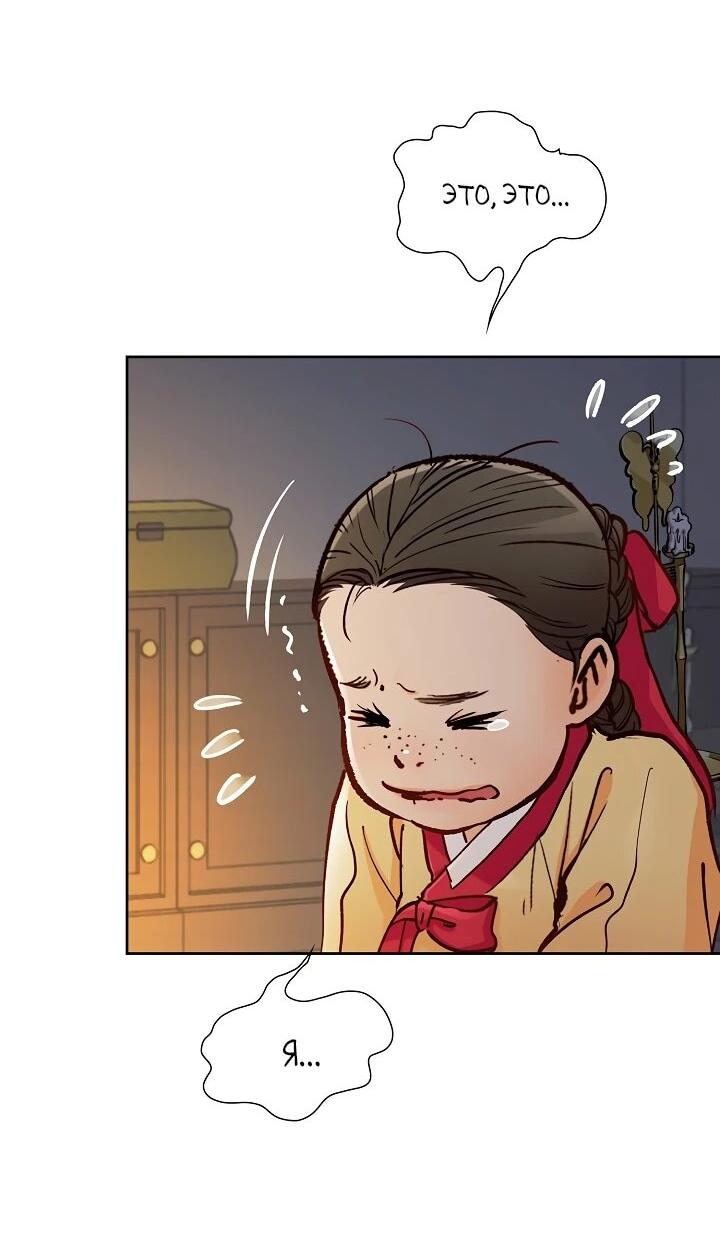Манга Красные манжеты на рукавах - Глава 162 Страница 38