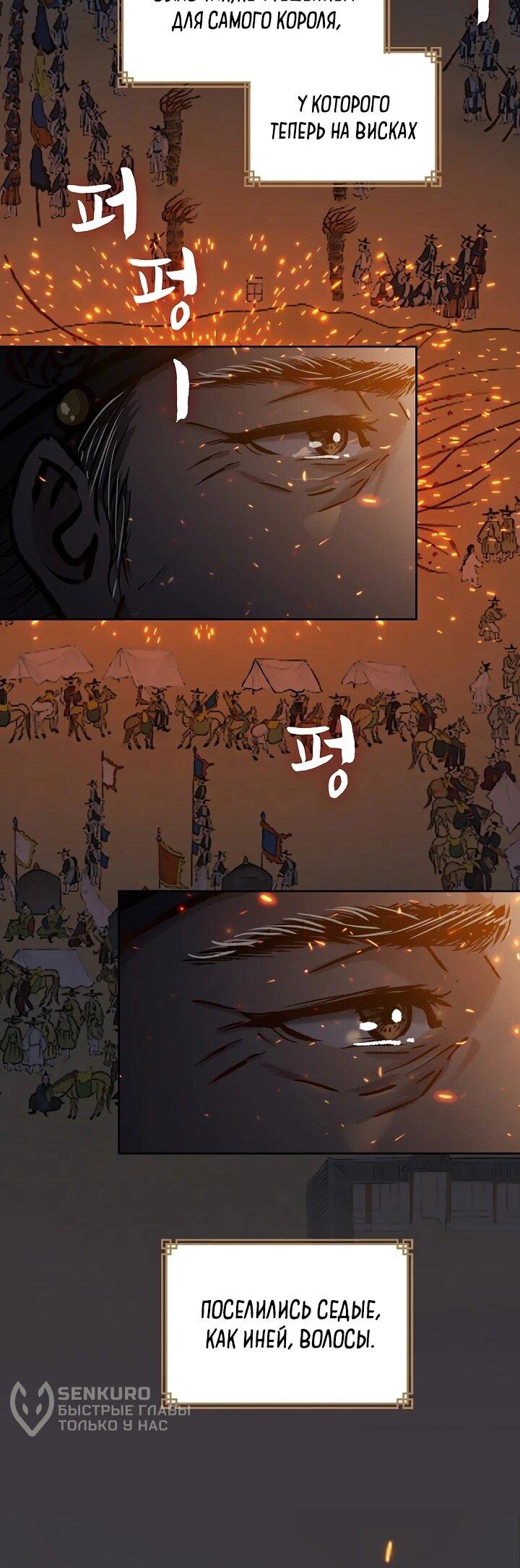 Манга Красные манжеты на рукавах - Глава 162 Страница 19