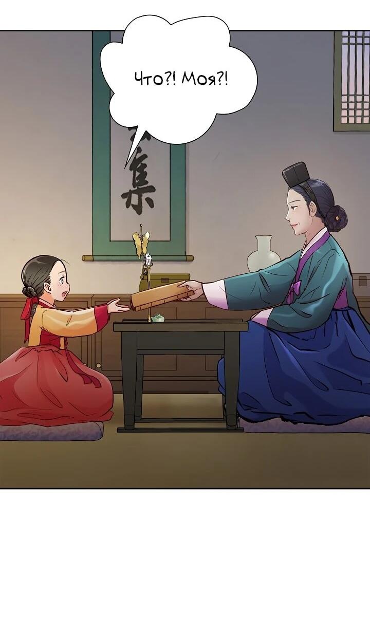 Манга Красные манжеты на рукавах - Глава 162 Страница 54