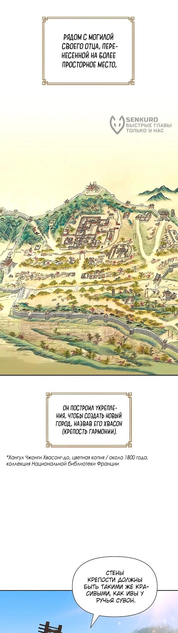 Манга Красные манжеты на рукавах - Глава 162 Страница 6