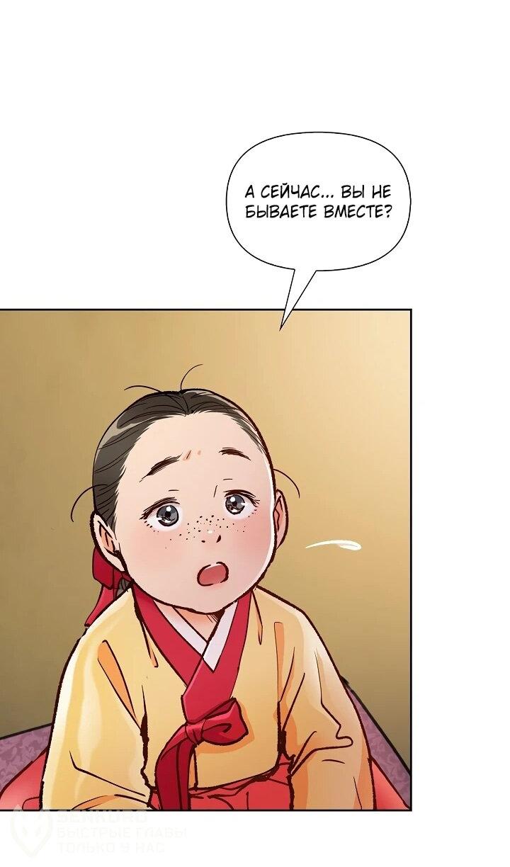 Манга Красные манжеты на рукавах - Глава 162 Страница 50