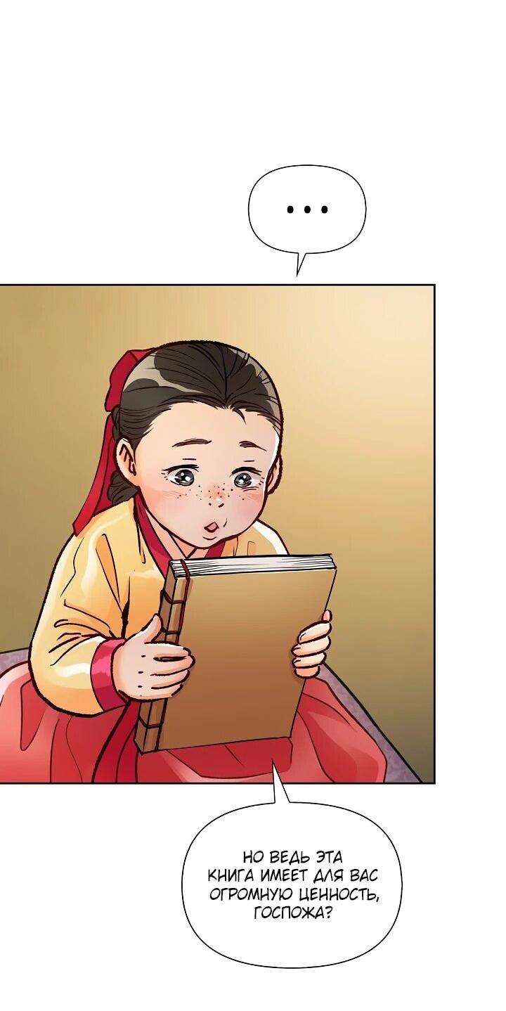 Манга Красные манжеты на рукавах - Глава 162 Страница 55