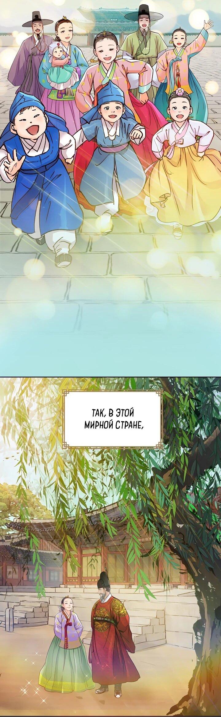 Манга Красные манжеты на рукавах - Глава 162 Страница 24