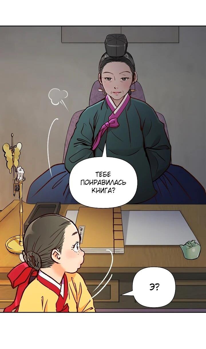 Манга Красные манжеты на рукавах - Глава 162 Страница 43