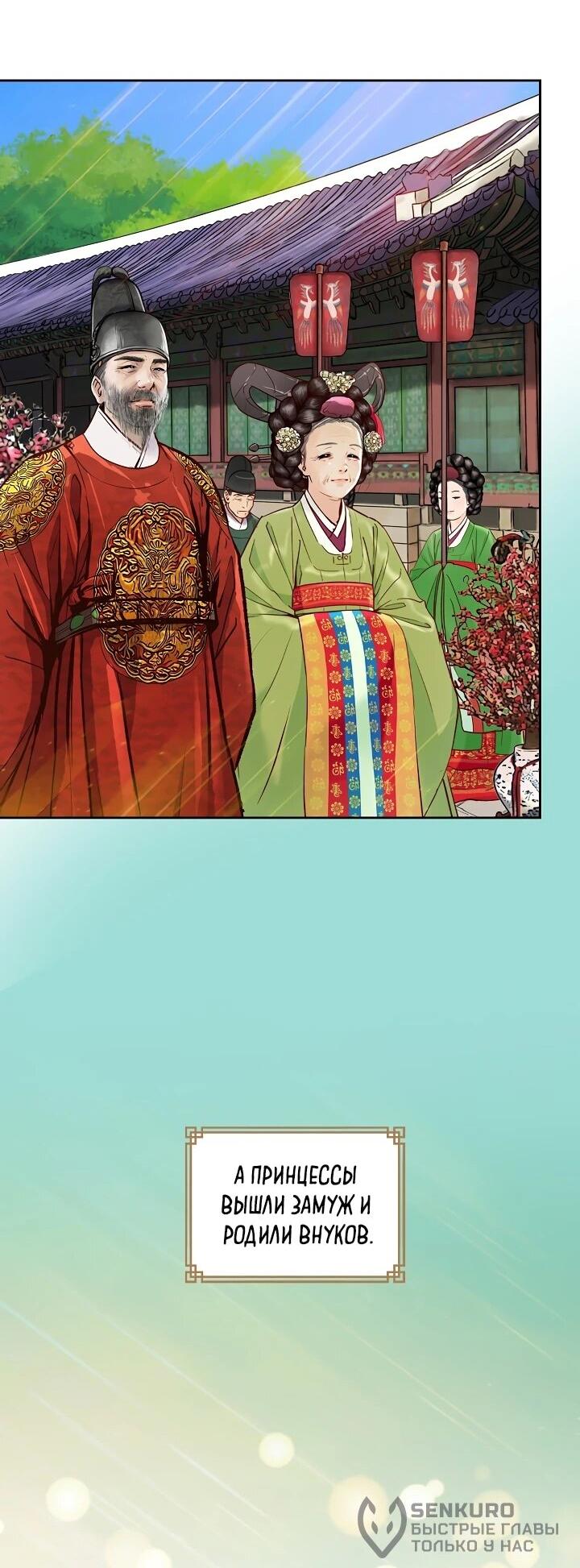 Манга Красные манжеты на рукавах - Глава 162 Страница 23