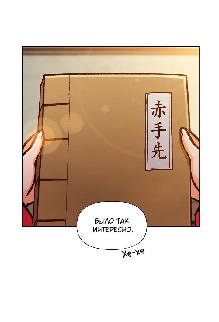 Манга Красные манжеты на рукавах - Глава 162 Страница 31