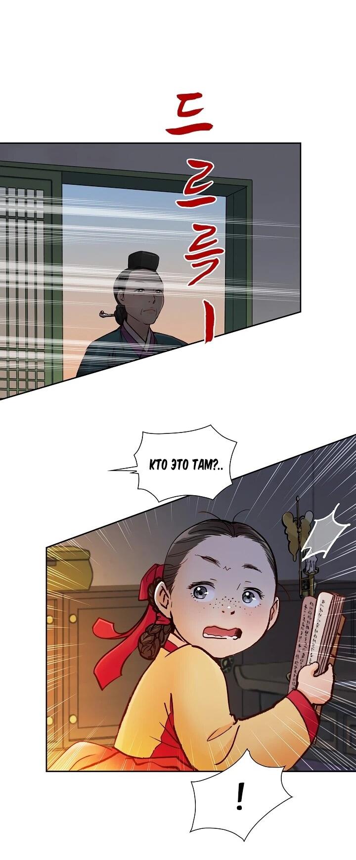 Манга Красные манжеты на рукавах - Глава 162 Страница 35