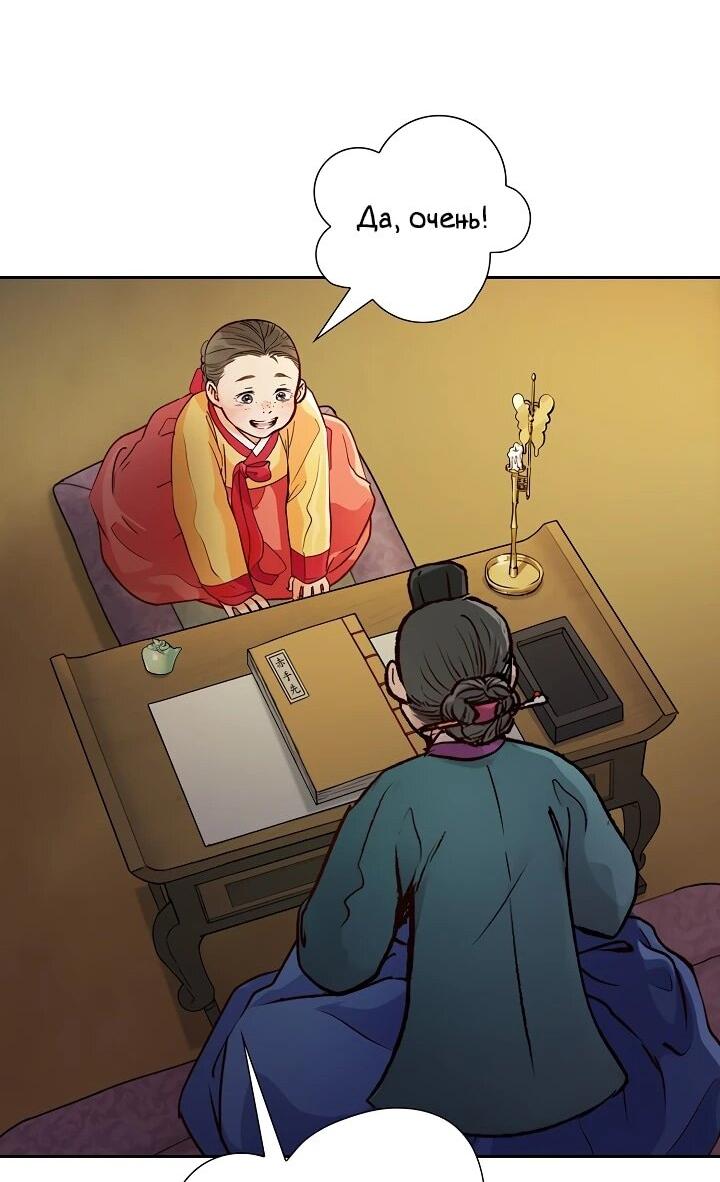 Манга Красные манжеты на рукавах - Глава 162 Страница 44