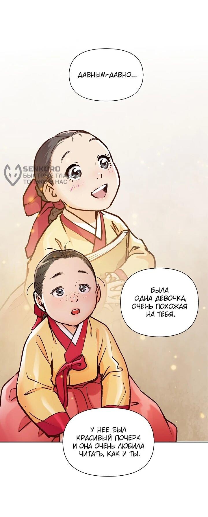 Манга Красные манжеты на рукавах - Глава 162 Страница 46