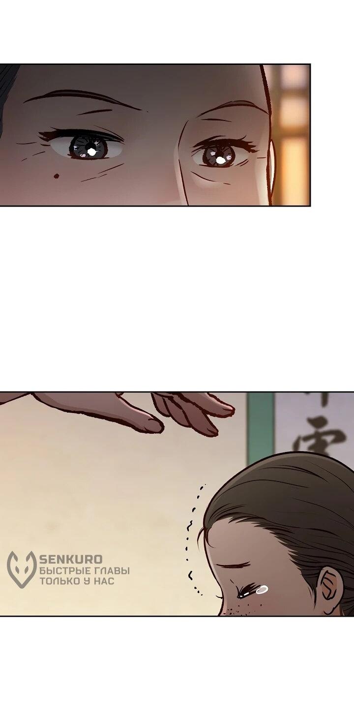 Манга Красные манжеты на рукавах - Глава 162 Страница 39