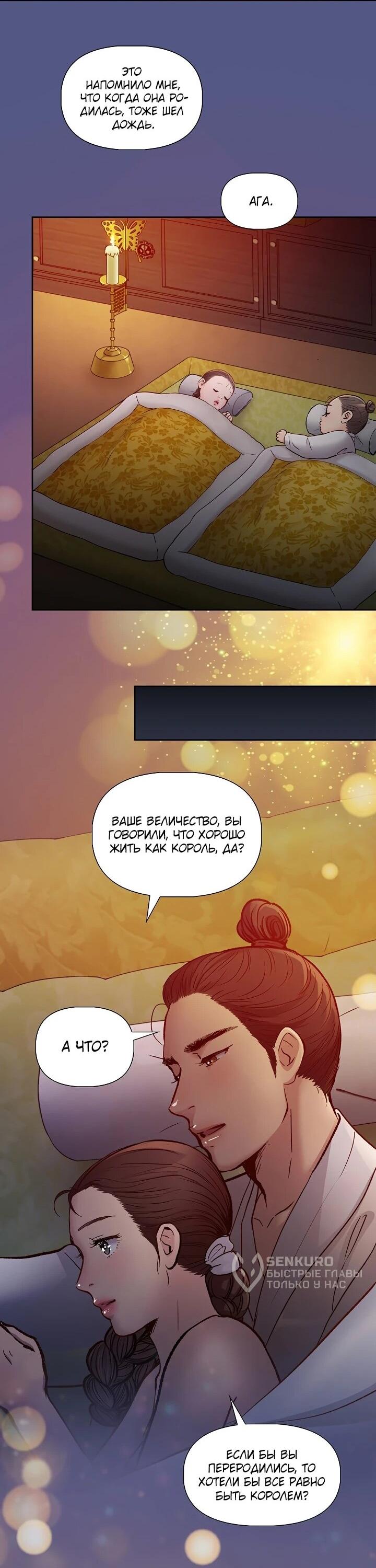 Манга Красные манжеты на рукавах - Глава 161 Страница 31