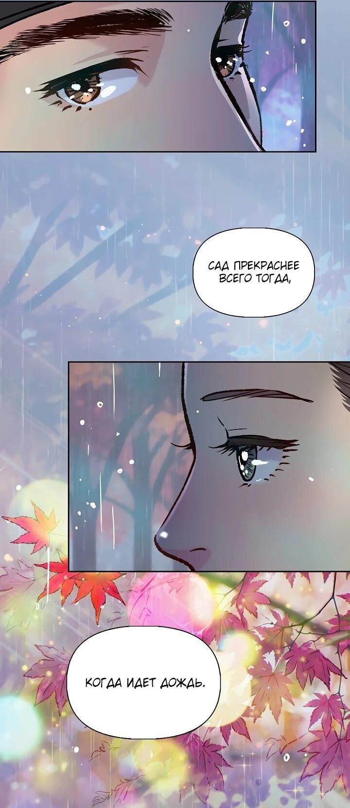 Манга Красные манжеты на рукавах - Глава 161 Страница 26