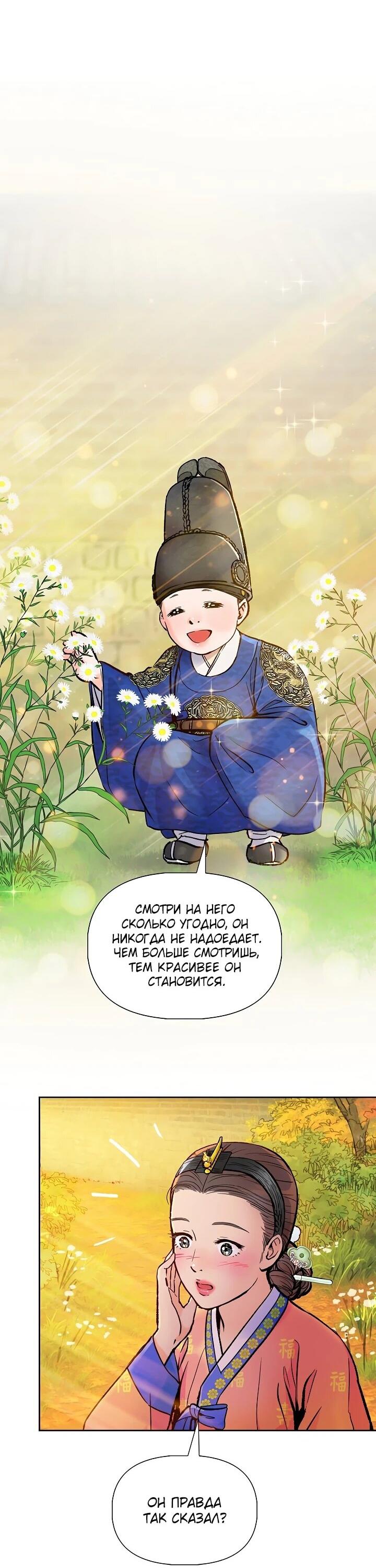 Манга Красные манжеты на рукавах - Глава 161 Страница 2