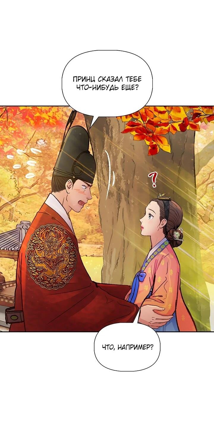 Манга Красные манжеты на рукавах - Глава 161 Страница 16