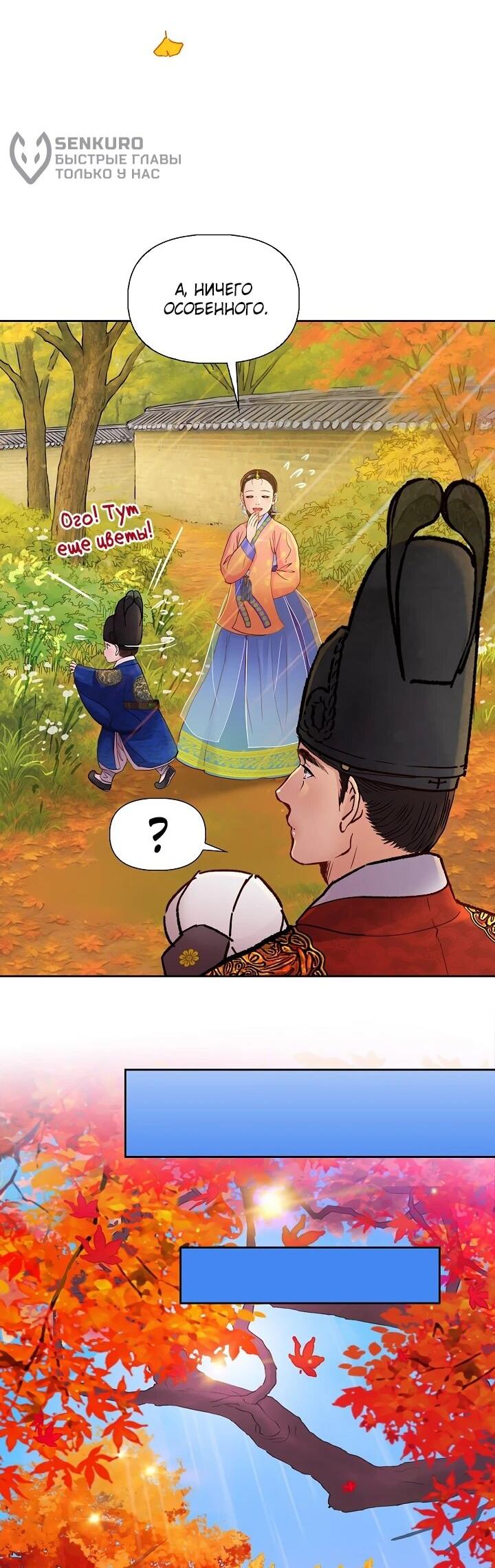 Манга Красные манжеты на рукавах - Глава 161 Страница 5