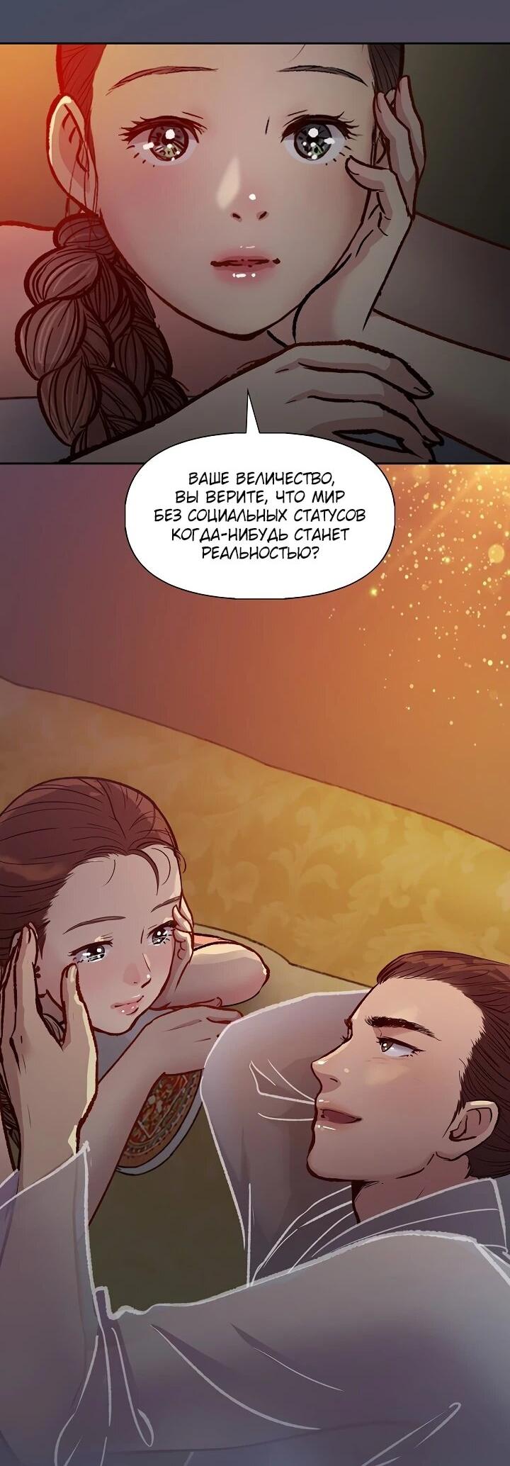 Манга Красные манжеты на рукавах - Глава 161 Страница 38