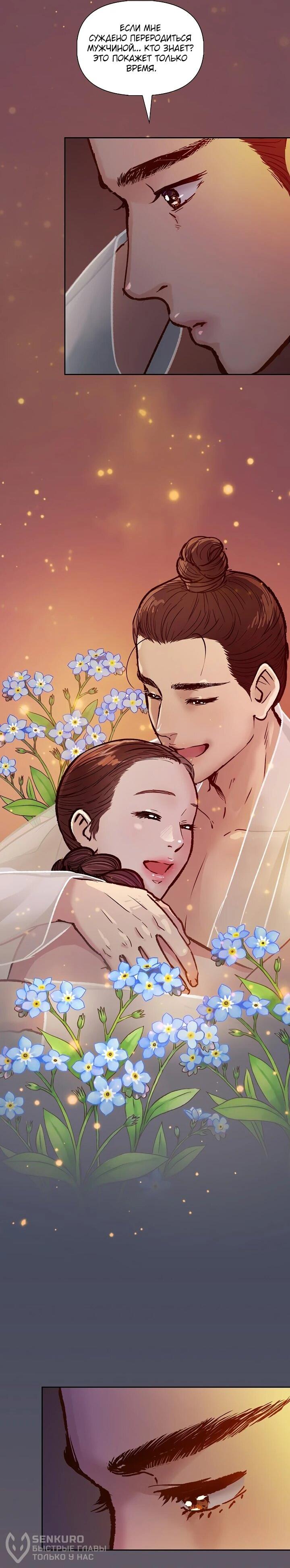 Манга Красные манжеты на рукавах - Глава 161 Страница 42