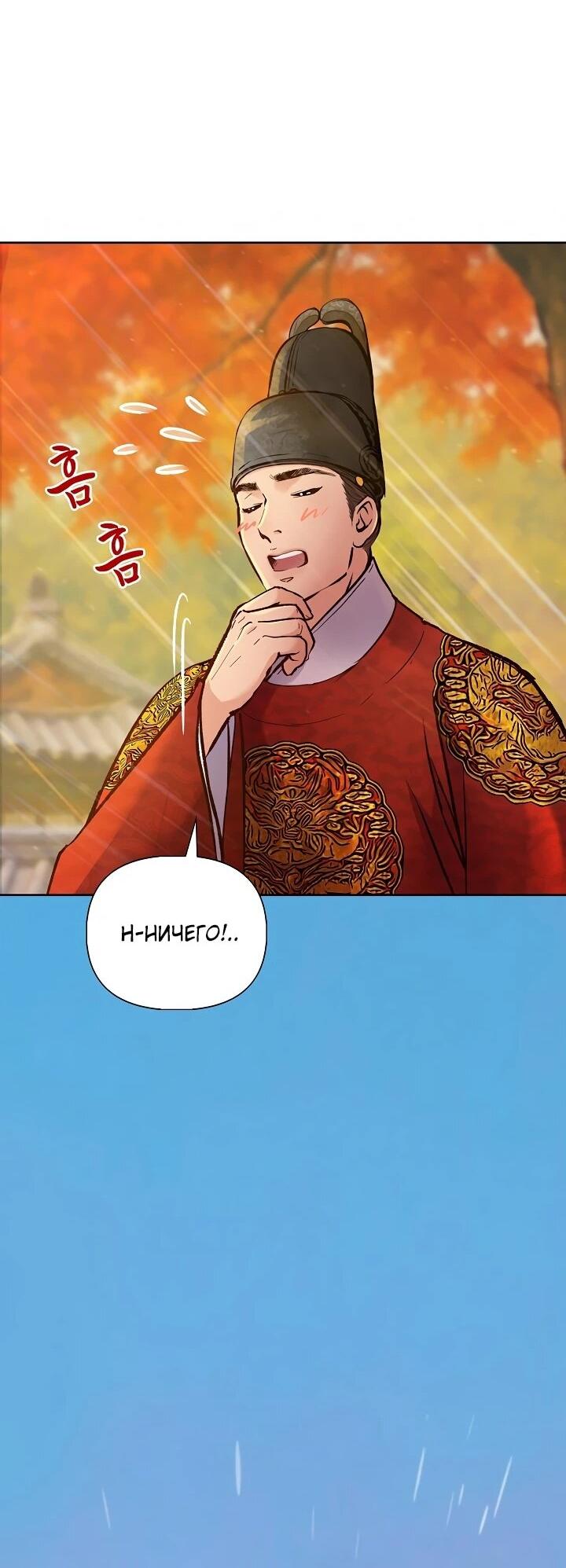 Манга Красные манжеты на рукавах - Глава 161 Страница 17