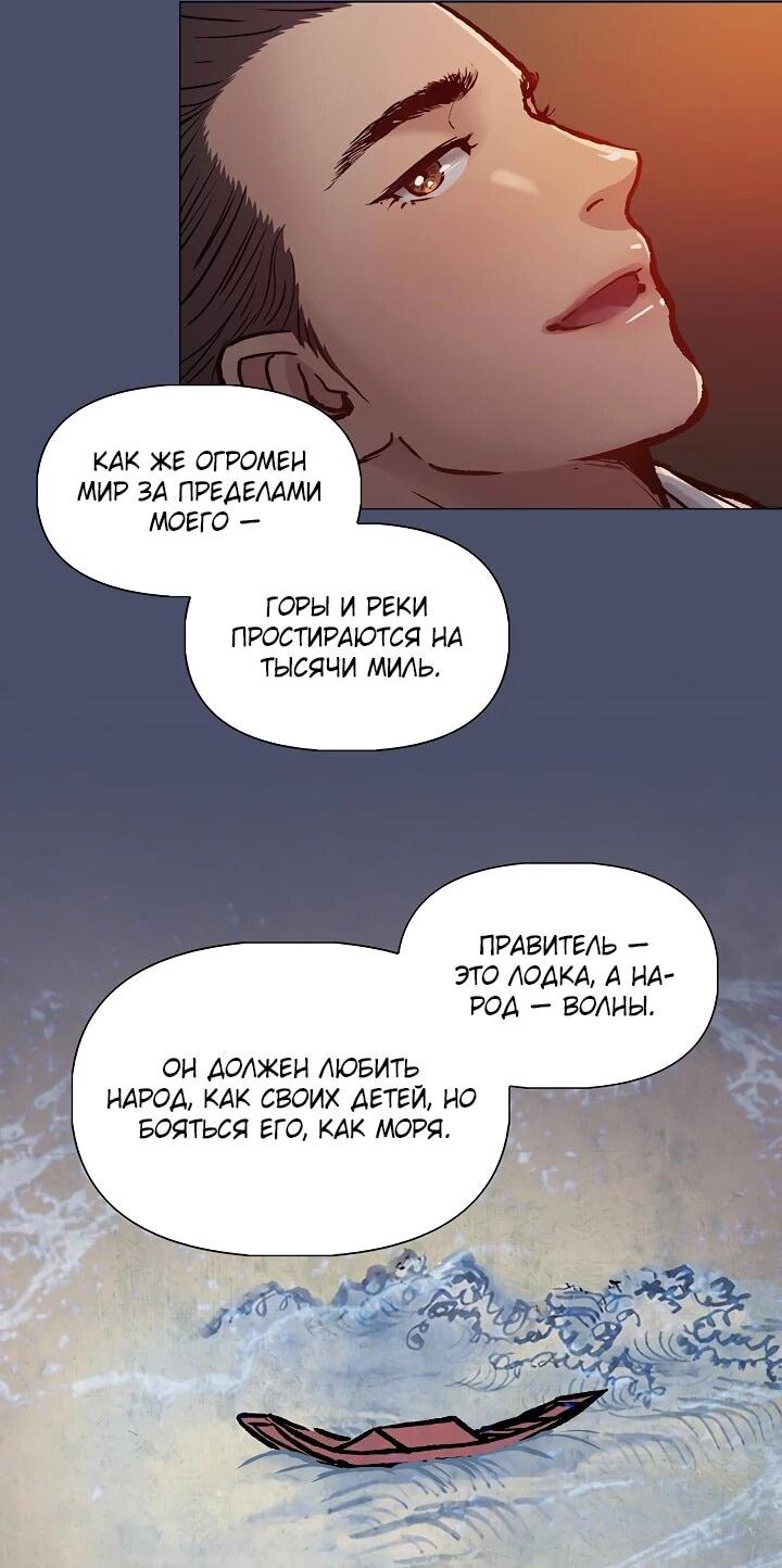 Манга Красные манжеты на рукавах - Глава 161 Страница 34