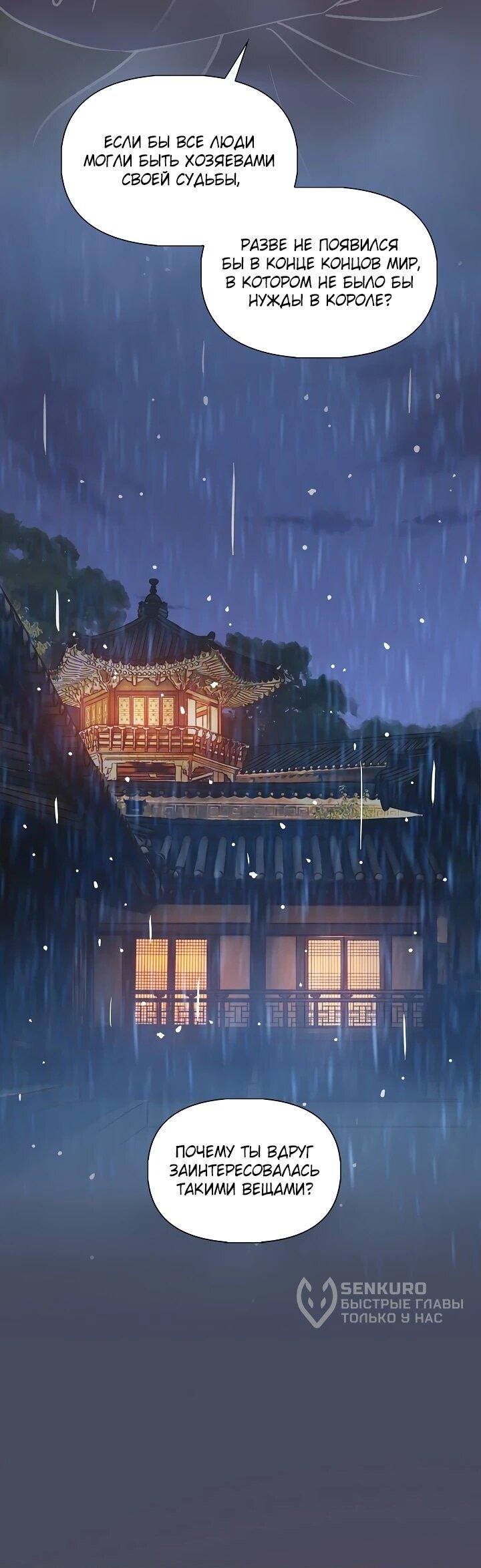 Манга Красные манжеты на рукавах - Глава 161 Страница 39