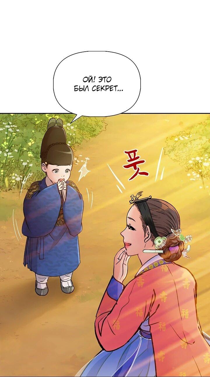 Манга Красные манжеты на рукавах - Глава 161 Страница 3