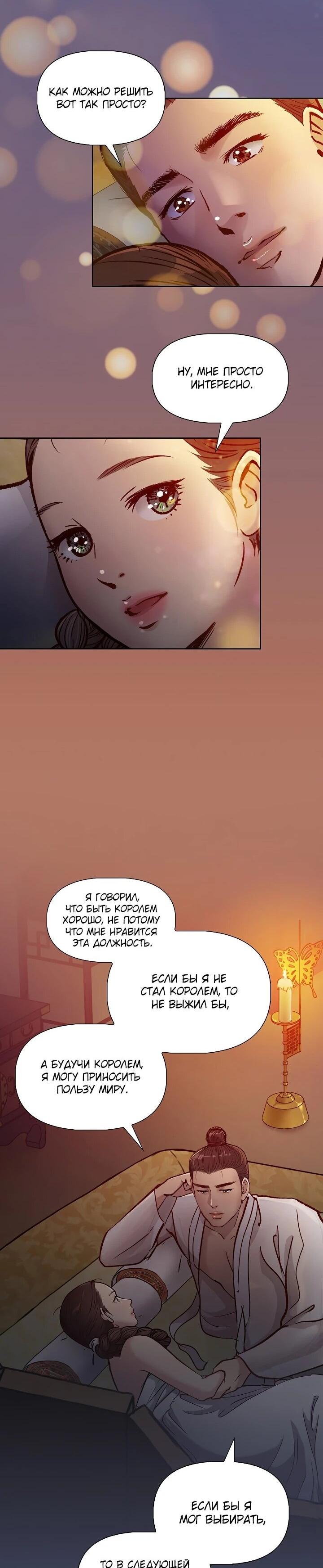 Манга Красные манжеты на рукавах - Глава 161 Страница 32