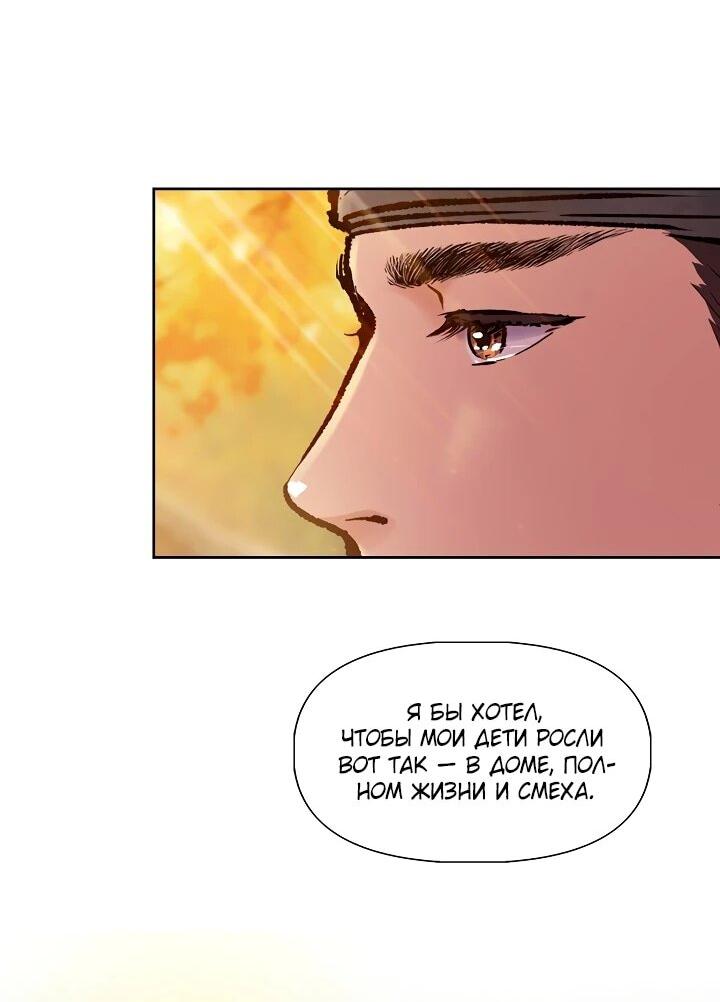 Манга Красные манжеты на рукавах - Глава 161 Страница 8