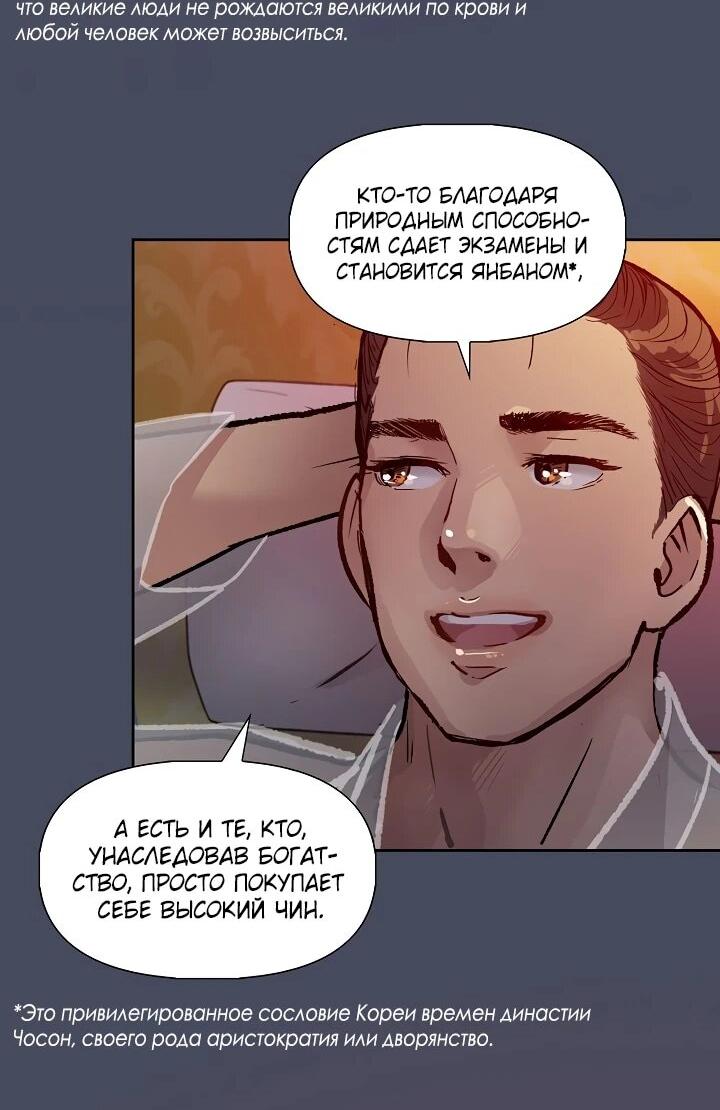 Манга Красные манжеты на рукавах - Глава 161 Страница 37