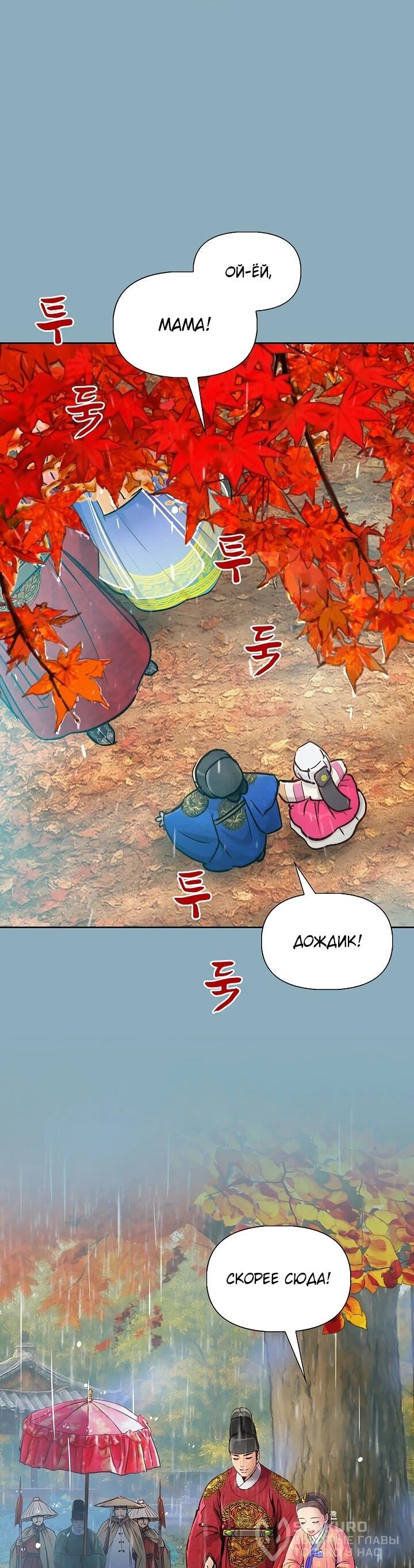 Манга Красные манжеты на рукавах - Глава 161 Страница 22