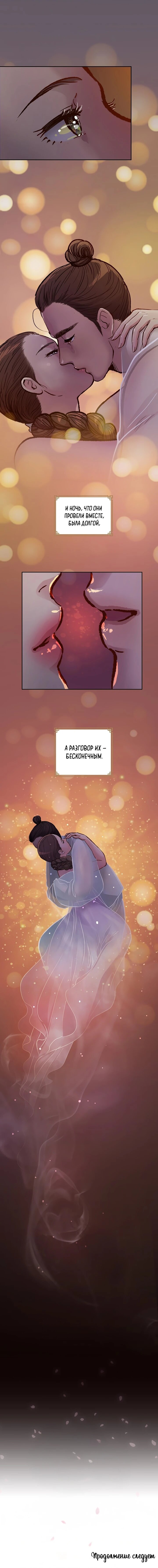 Манга Красные манжеты на рукавах - Глава 161 Страница 43