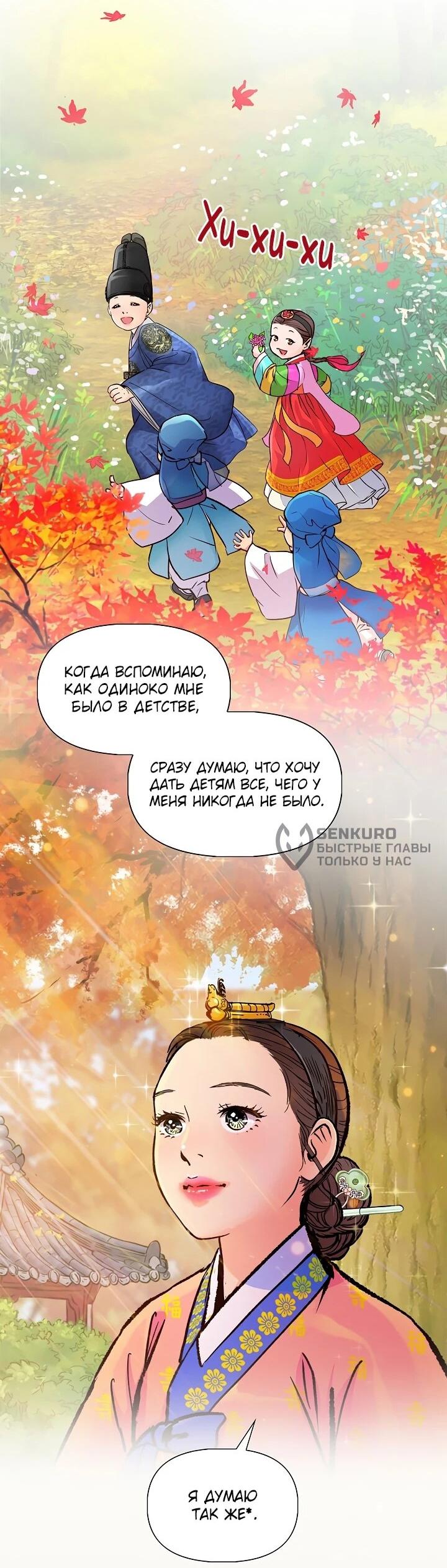 Манга Красные манжеты на рукавах - Глава 161 Страница 9