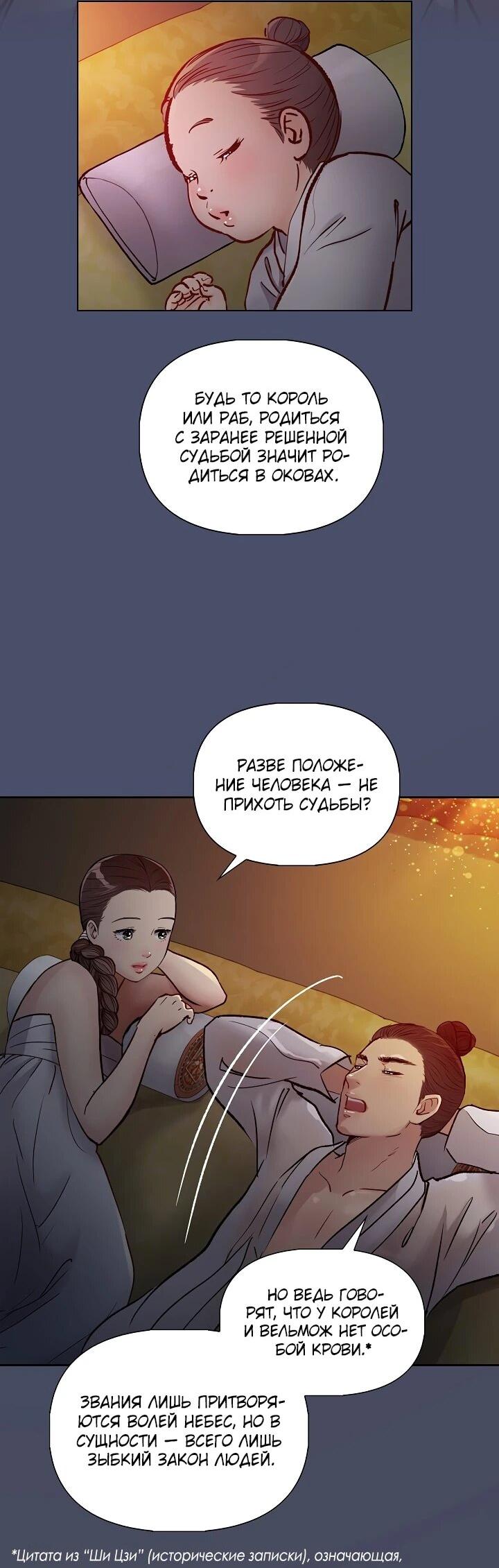 Манга Красные манжеты на рукавах - Глава 161 Страница 36