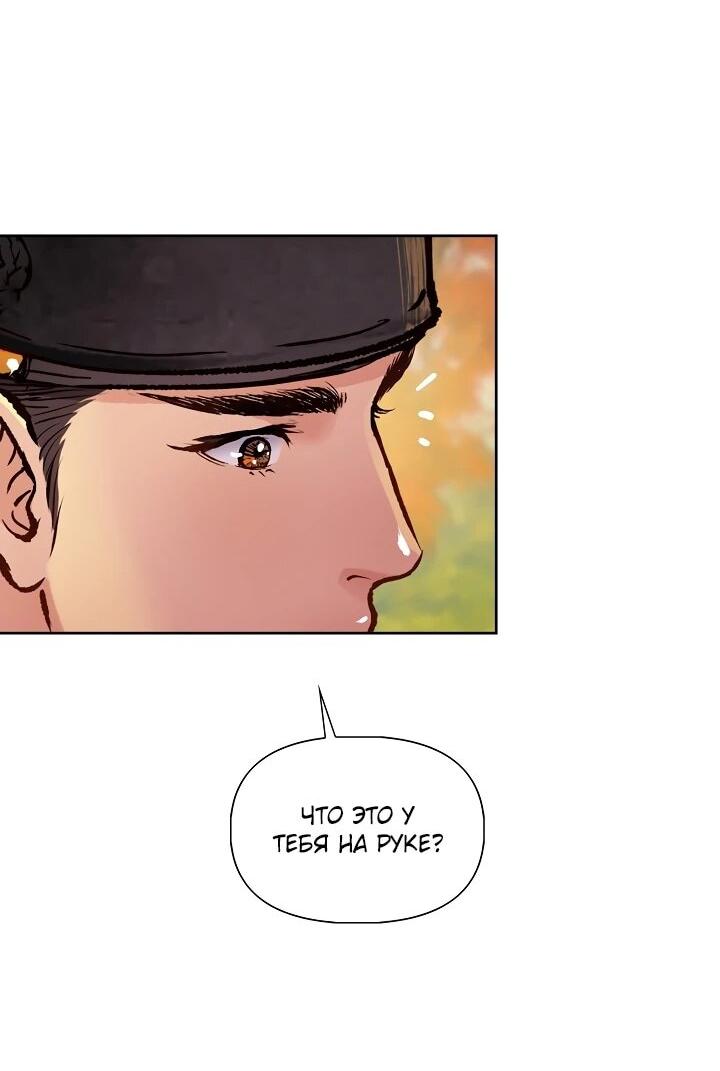 Манга Красные манжеты на рукавах - Глава 161 Страница 12