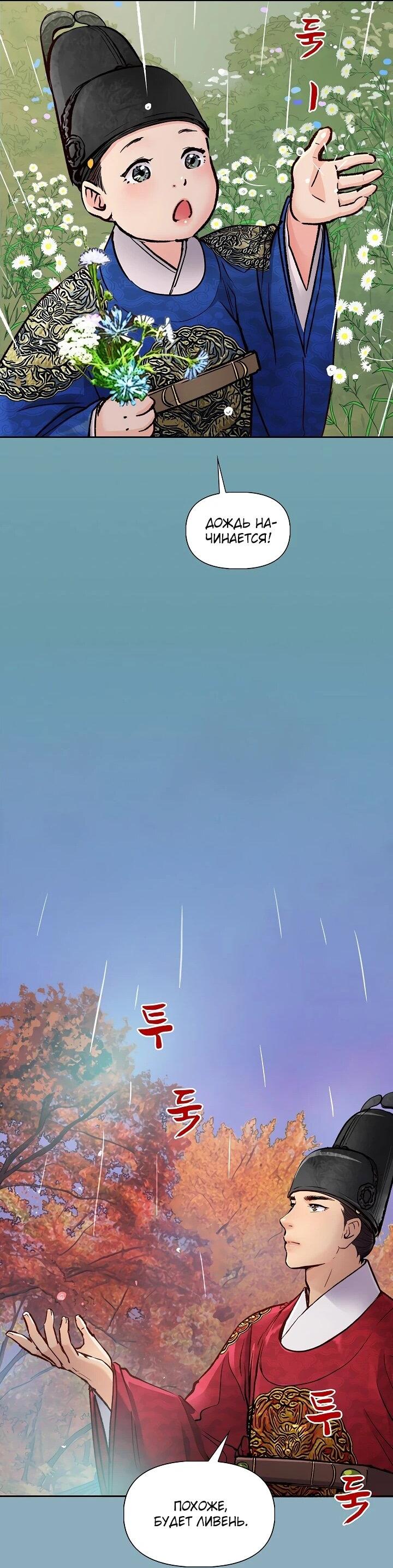 Манга Красные манжеты на рукавах - Глава 161 Страница 21