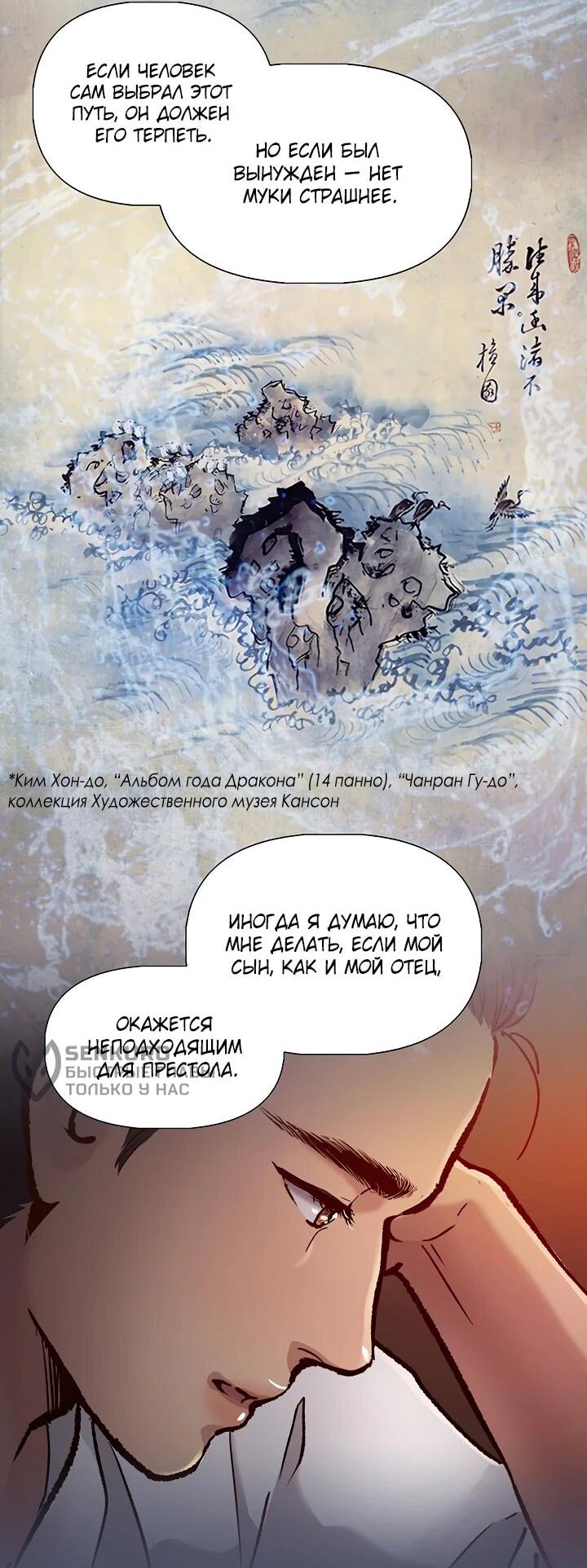 Манга Красные манжеты на рукавах - Глава 161 Страница 35