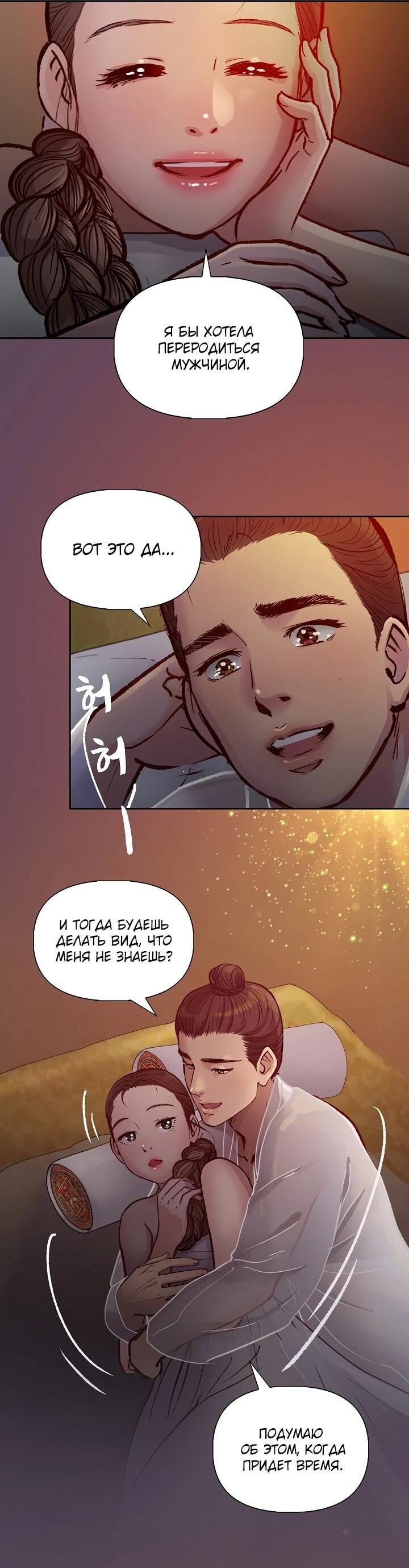 Манга Красные манжеты на рукавах - Глава 161 Страница 40