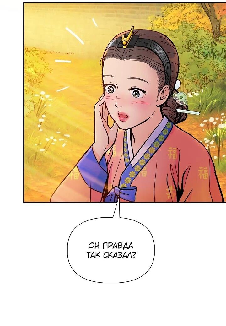 Манга Красные манжеты на рукавах - Глава 160 Страница 58