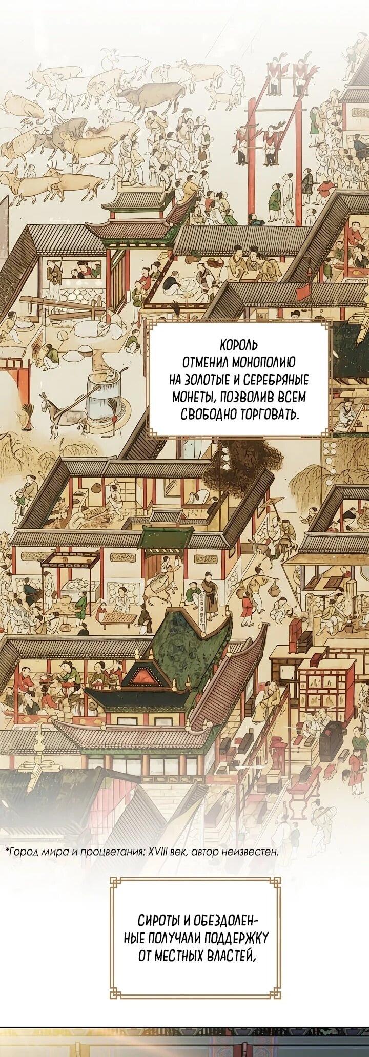 Манга Красные манжеты на рукавах - Глава 160 Страница 36