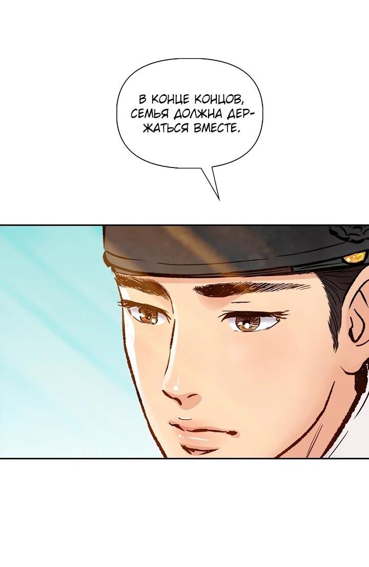 Манга Красные манжеты на рукавах - Глава 160 Страница 29