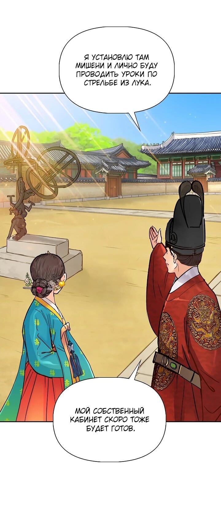 Манга Красные манжеты на рукавах - Глава 160 Страница 27