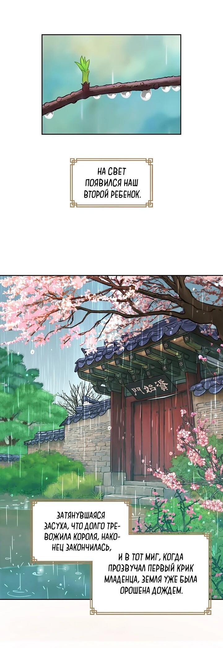 Манга Красные манжеты на рукавах - Глава 160 Страница 3