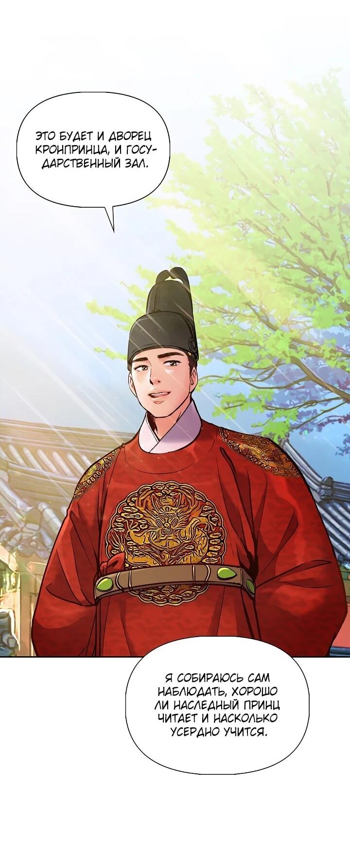 Манга Красные манжеты на рукавах - Глава 160 Страница 24