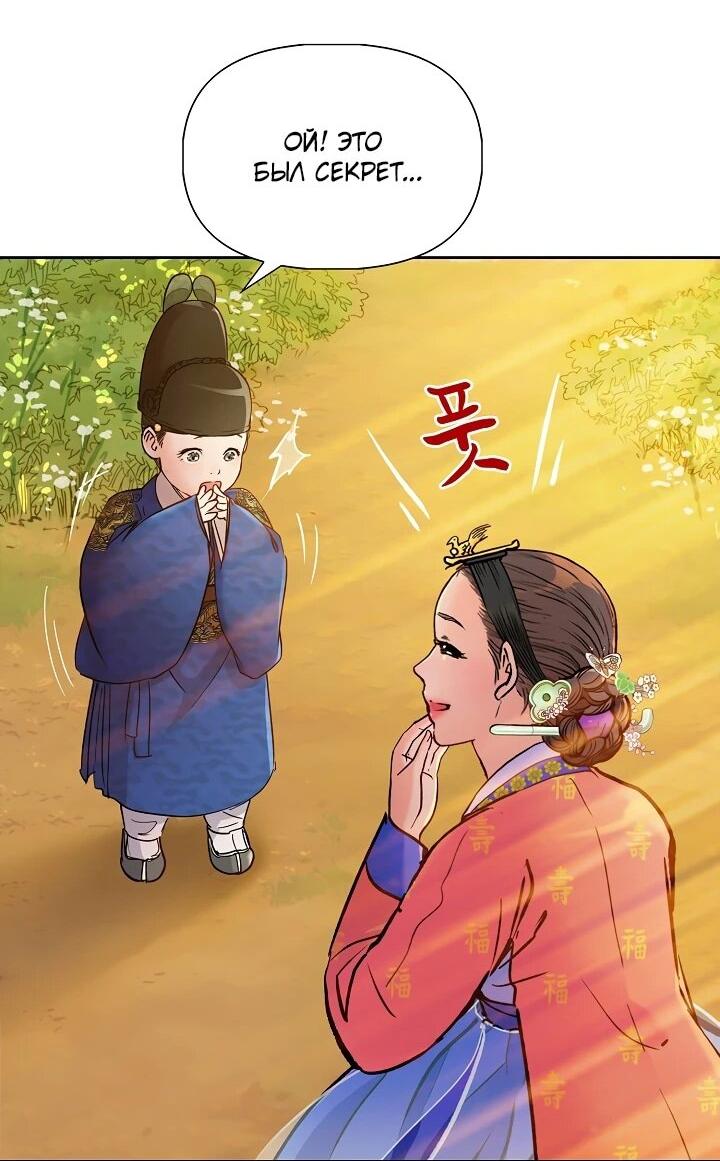 Манга Красные манжеты на рукавах - Глава 160 Страница 59