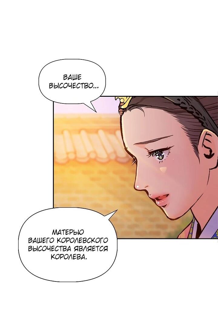 Манга Красные манжеты на рукавах - Глава 160 Страница 47